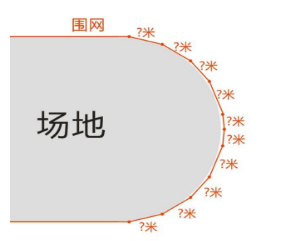 體育場(chǎng)圍網(wǎng).png